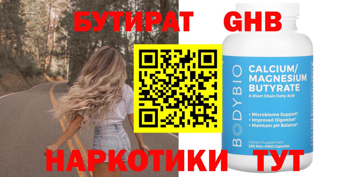 Бутират бутандиол Истра