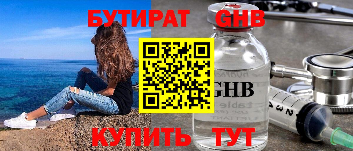 Бутират  Вход с VPN  Истра  БУТИРАТ вода 