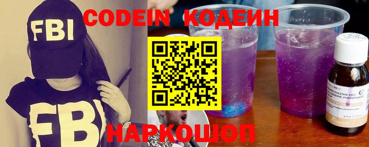 Кодеиновый сироп Lean напиток Lean (лин) Истра