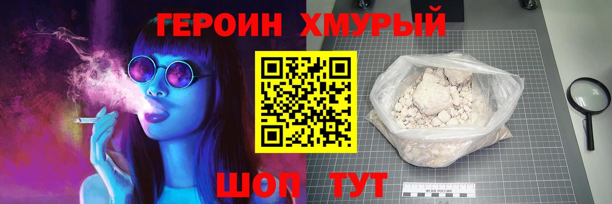 Героин хмурый  Героин  Истра  Вход с VPN 