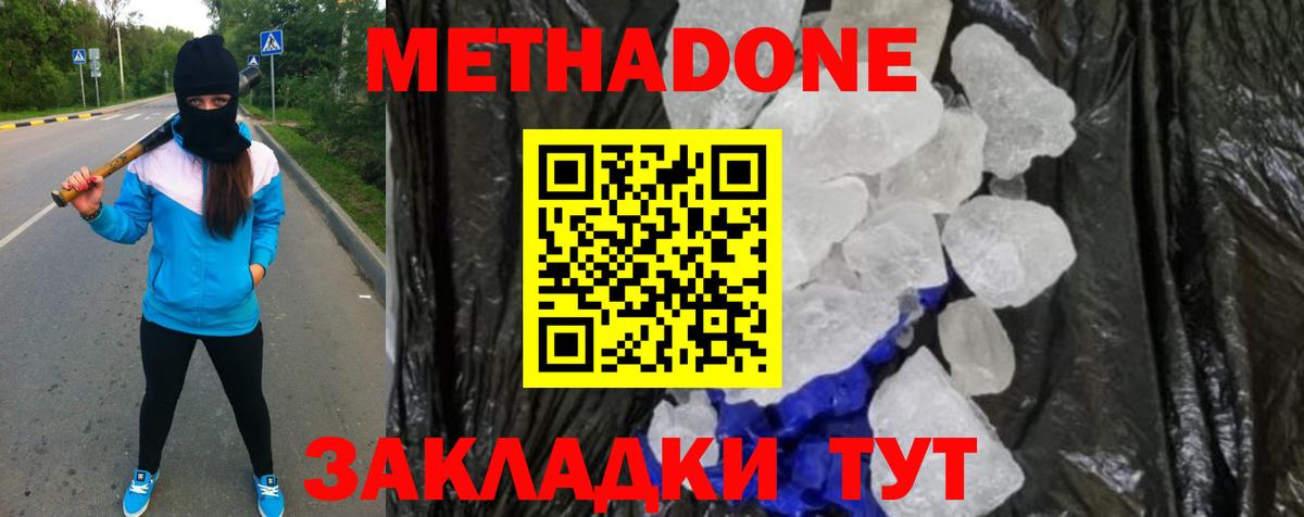 МЕТАДОН VHQ  Метадон мёд  Истра  Вход с VPN 